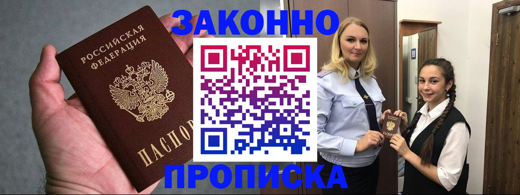 прописка гарантия в Курской области